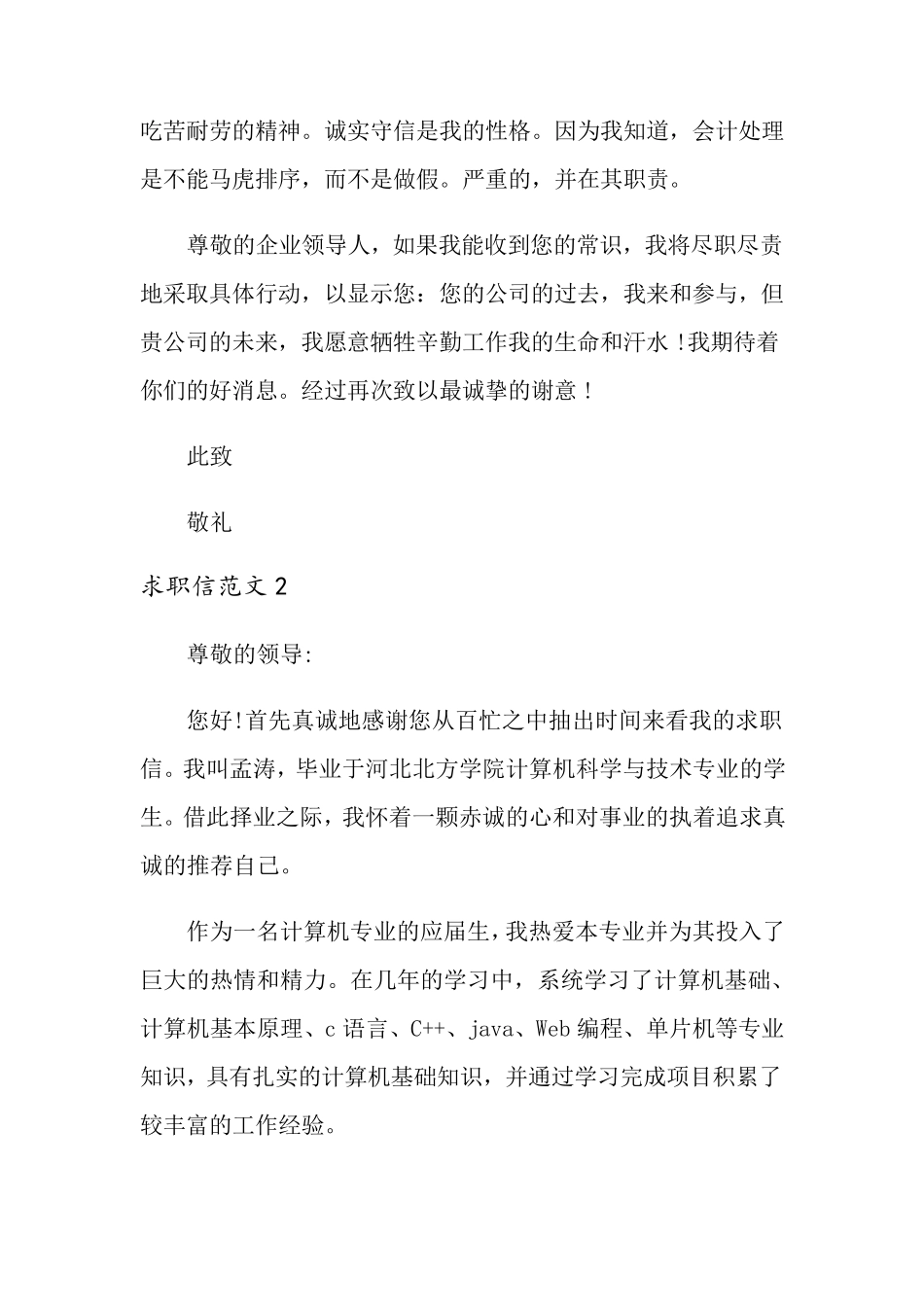求职信范文(合集15篇)_第2页