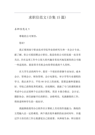 求职信范文(合集15篇)