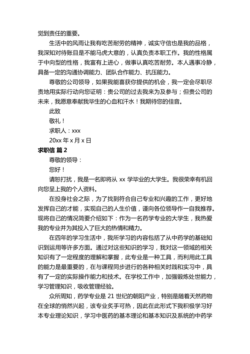 求职信范文(50篇)_第2页