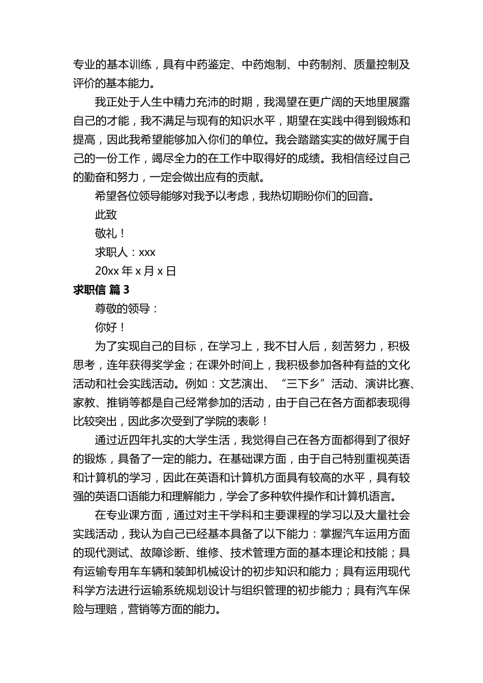 求职信范文(50篇)_第3页