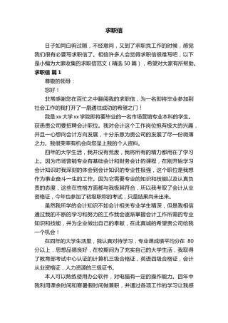 求职信范文(50篇)