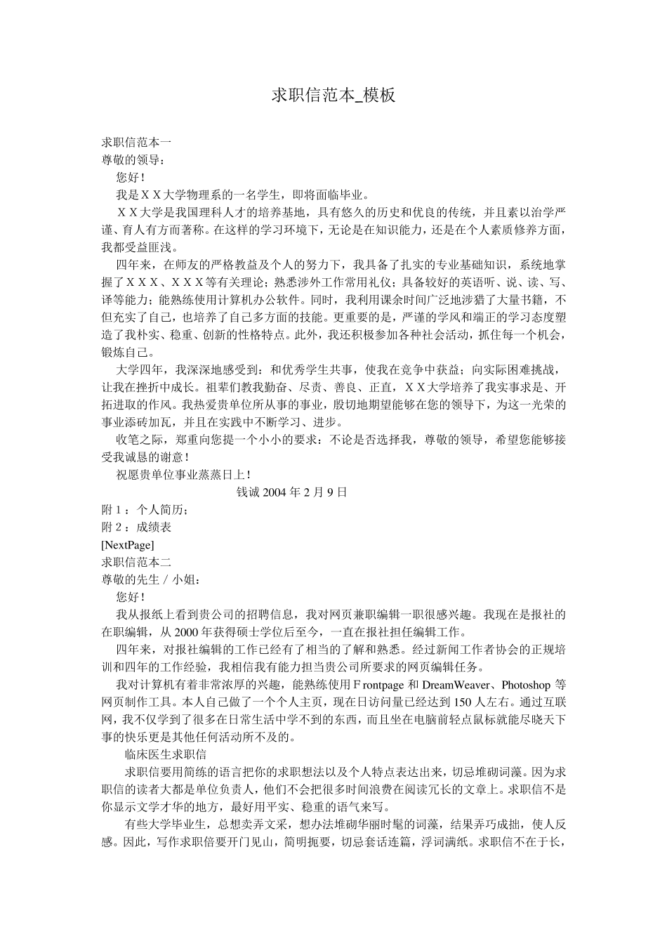 求职信范本_模板_第1页