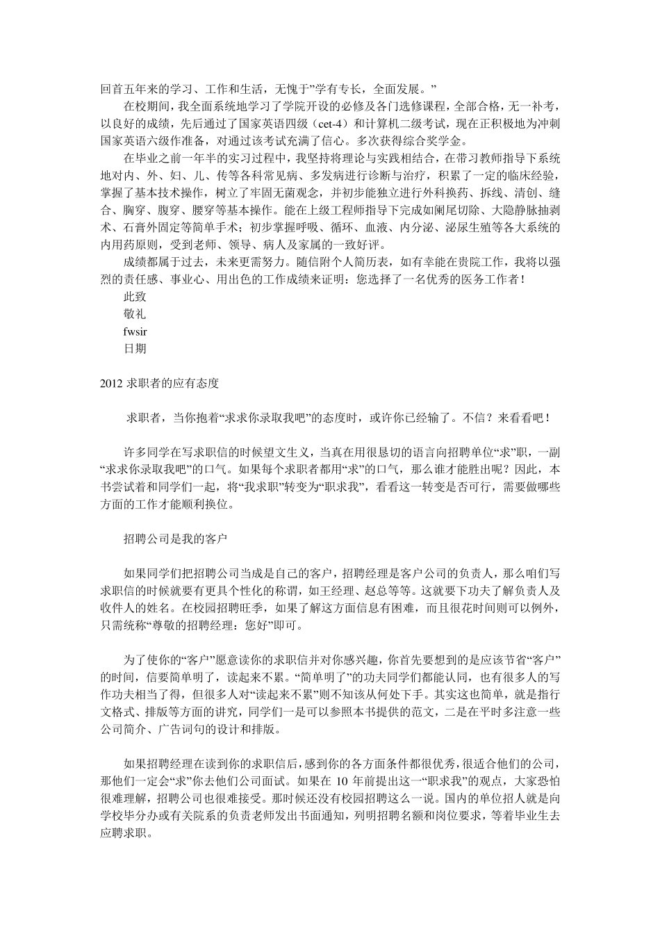 求职信范本_模板_第3页