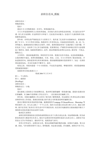 求职信范本_模板