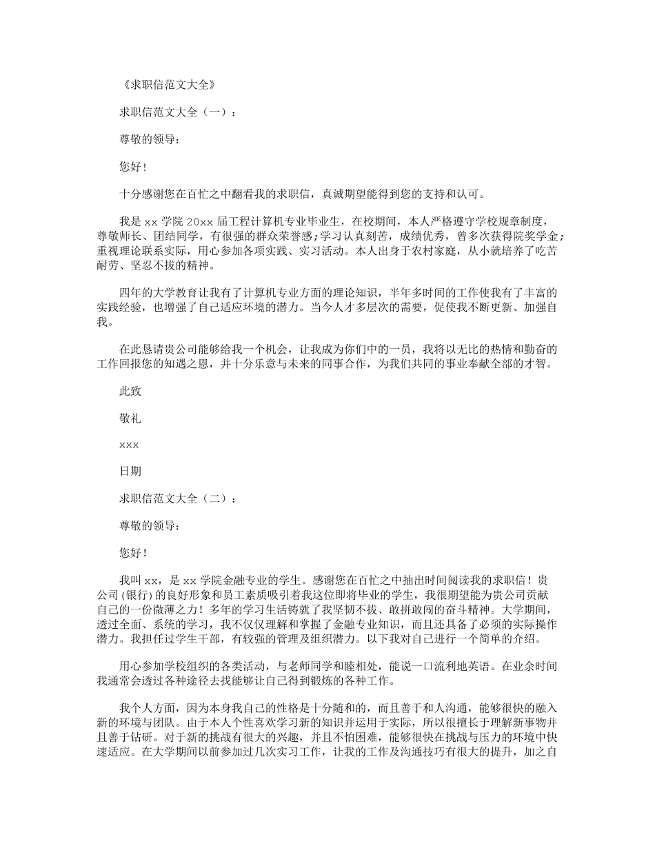 求职信范文大全(40篇)_第1页