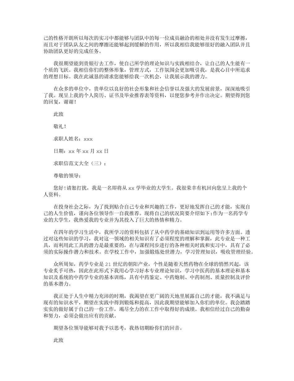 求职信范文大全(40篇)_第2页