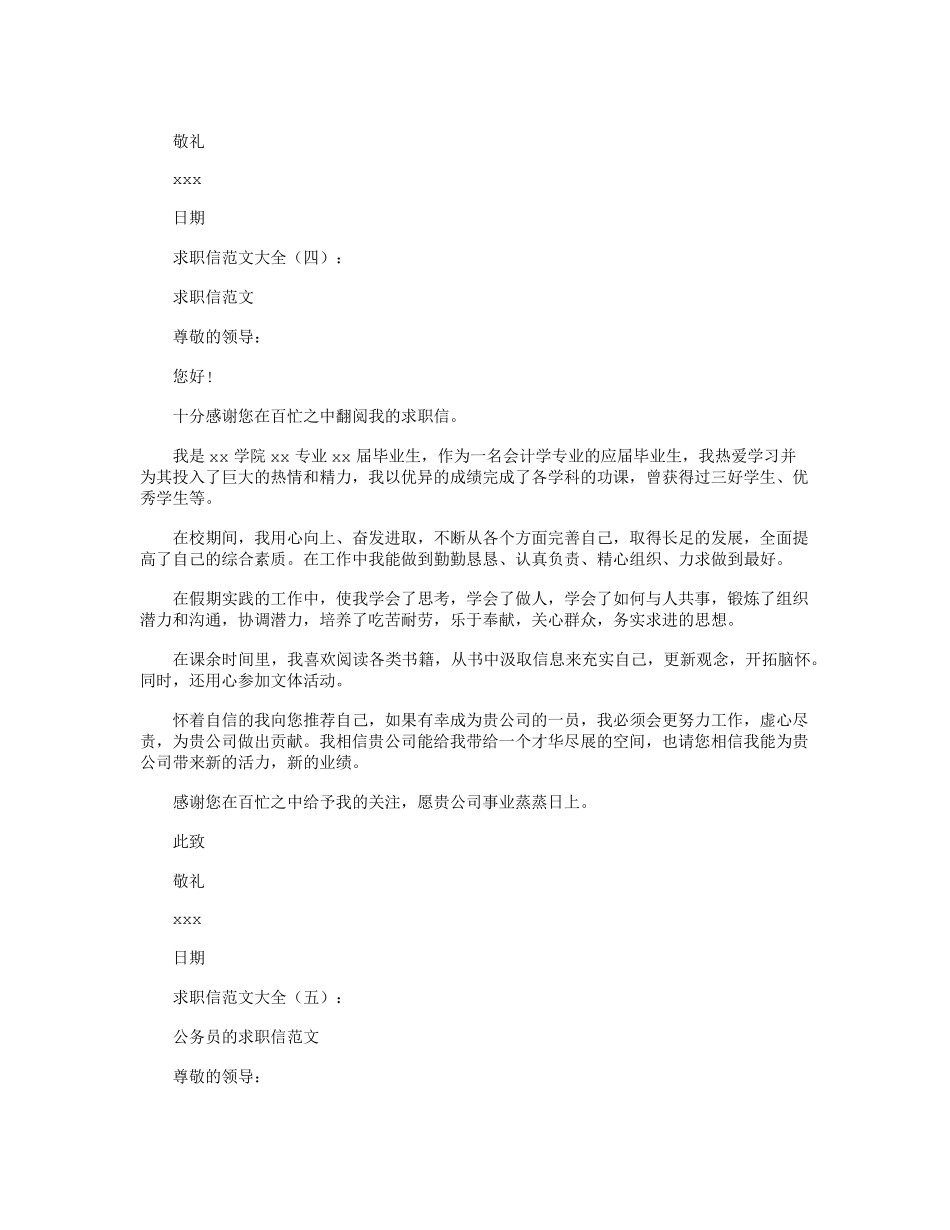 求职信范文大全(40篇)_第3页