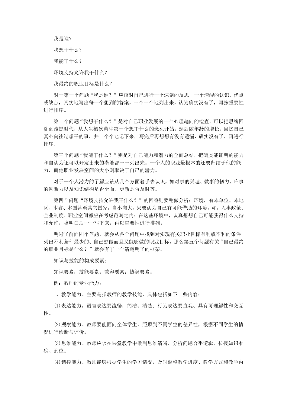 求职前做哪些准备_第3页