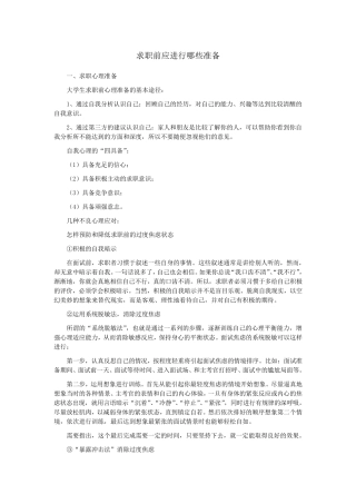 求职前做哪些准备
