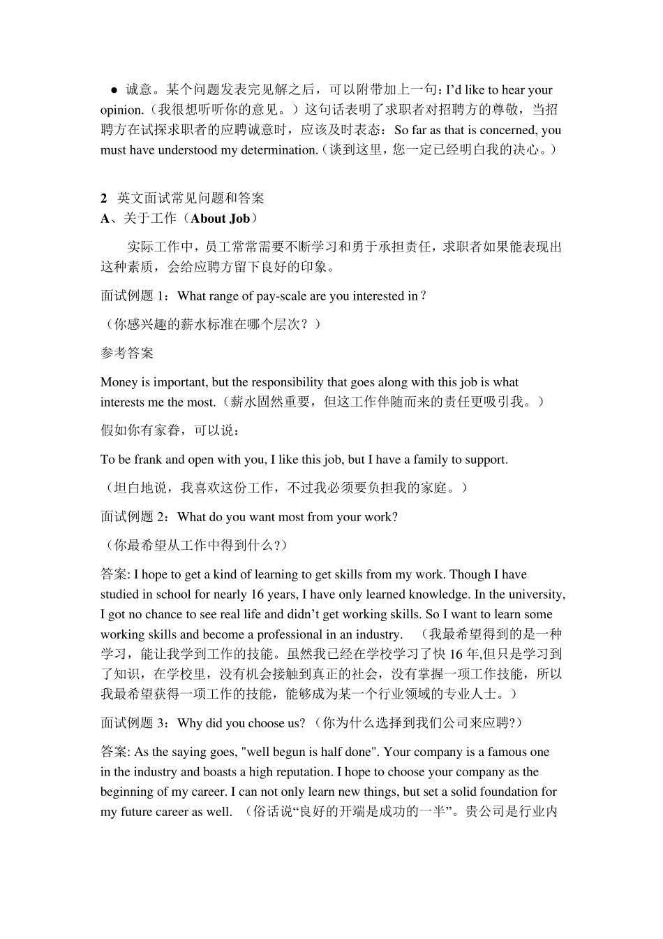 求职应聘英文面试经典,不看后悔!_第3页