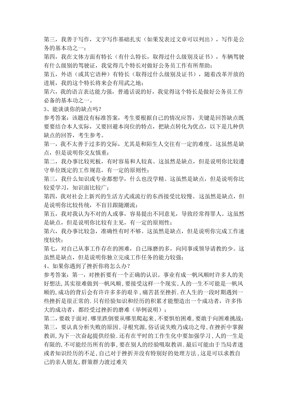 求职应聘面试常见问题回答技巧_第2页