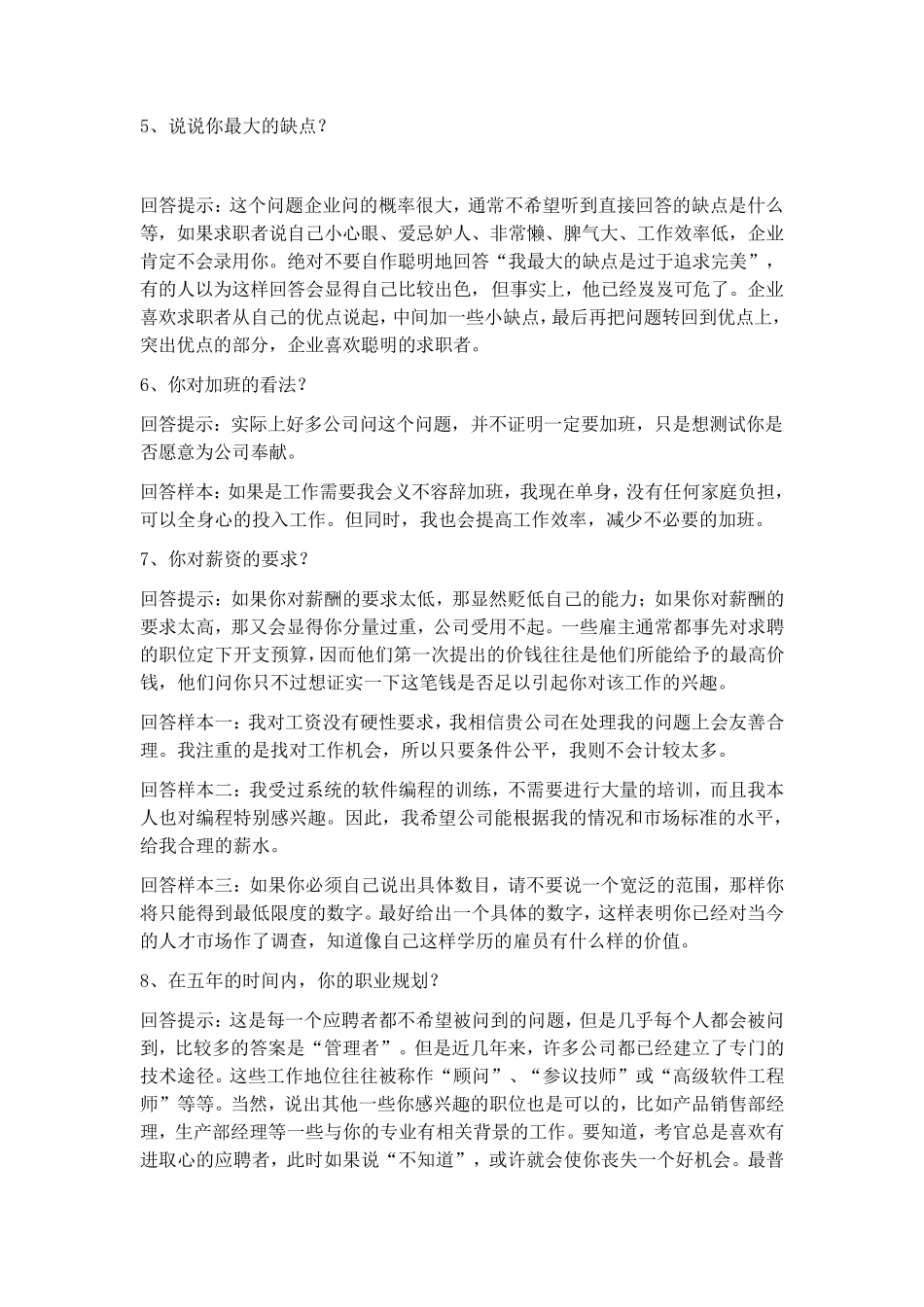 求职应聘面试常见问题回答技巧_第3页