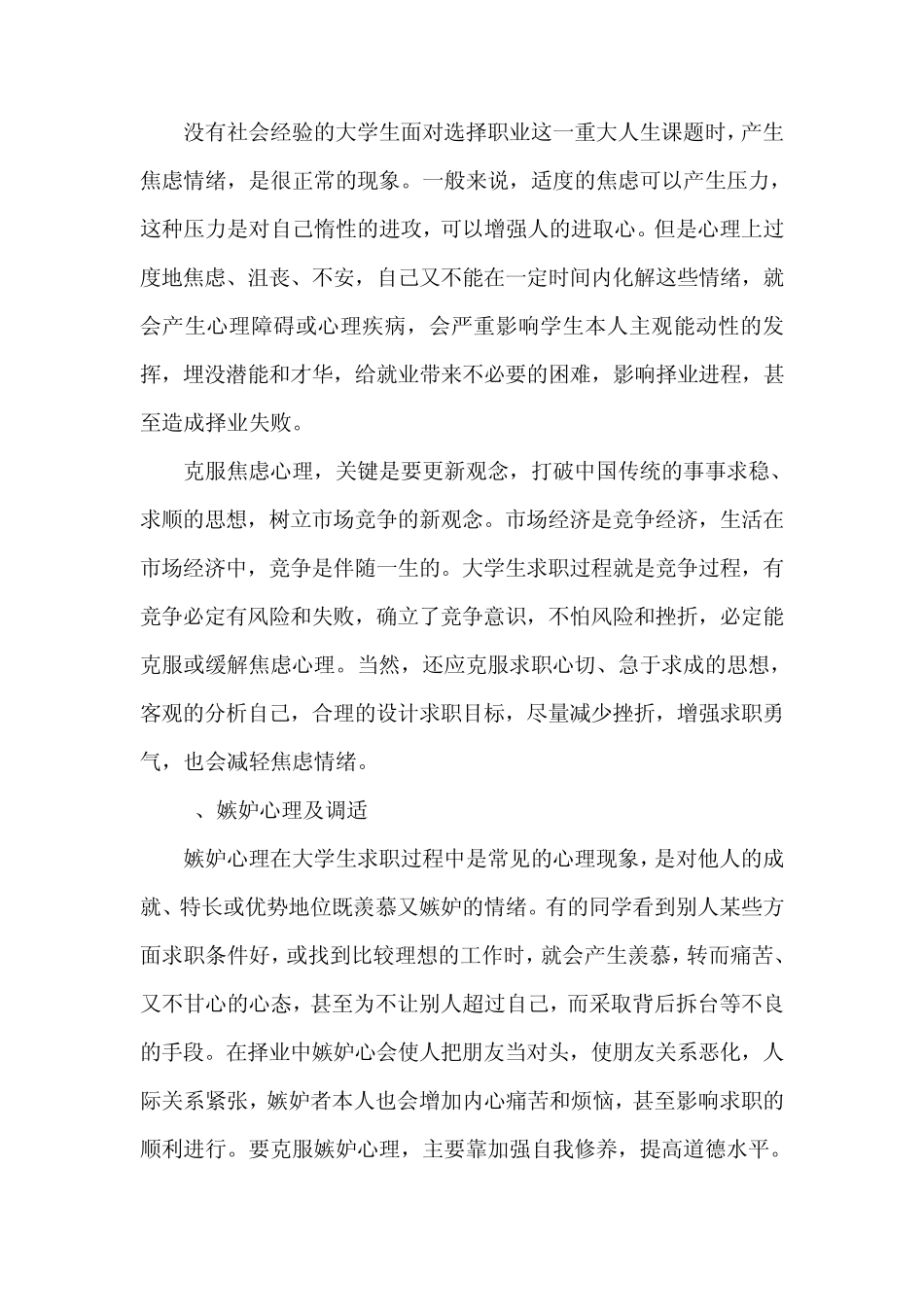 求职择业过程中的问题、预测及解决方法_第2页