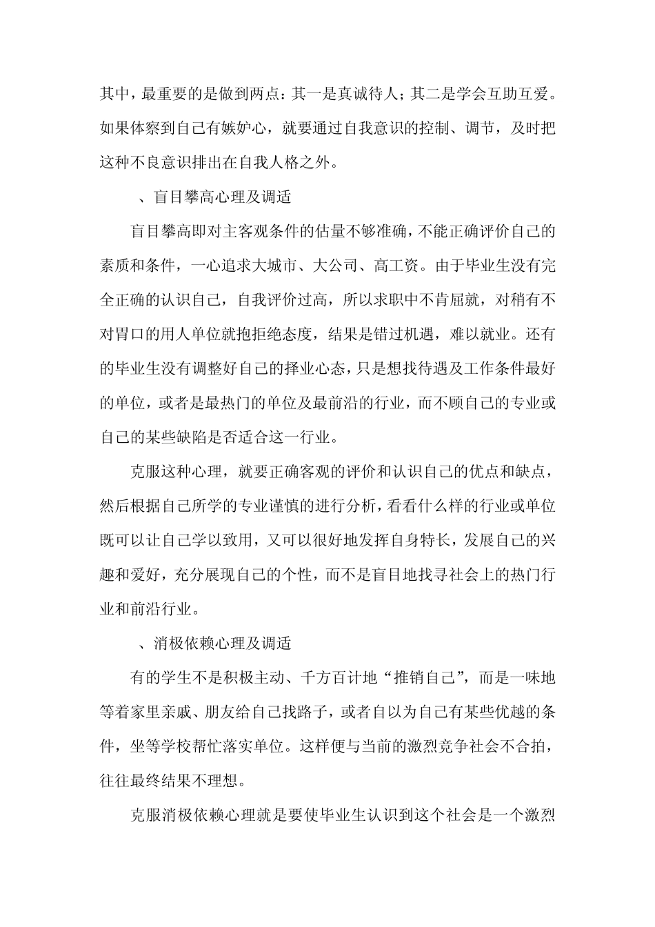 求职择业过程中的问题、预测及解决方法_第3页