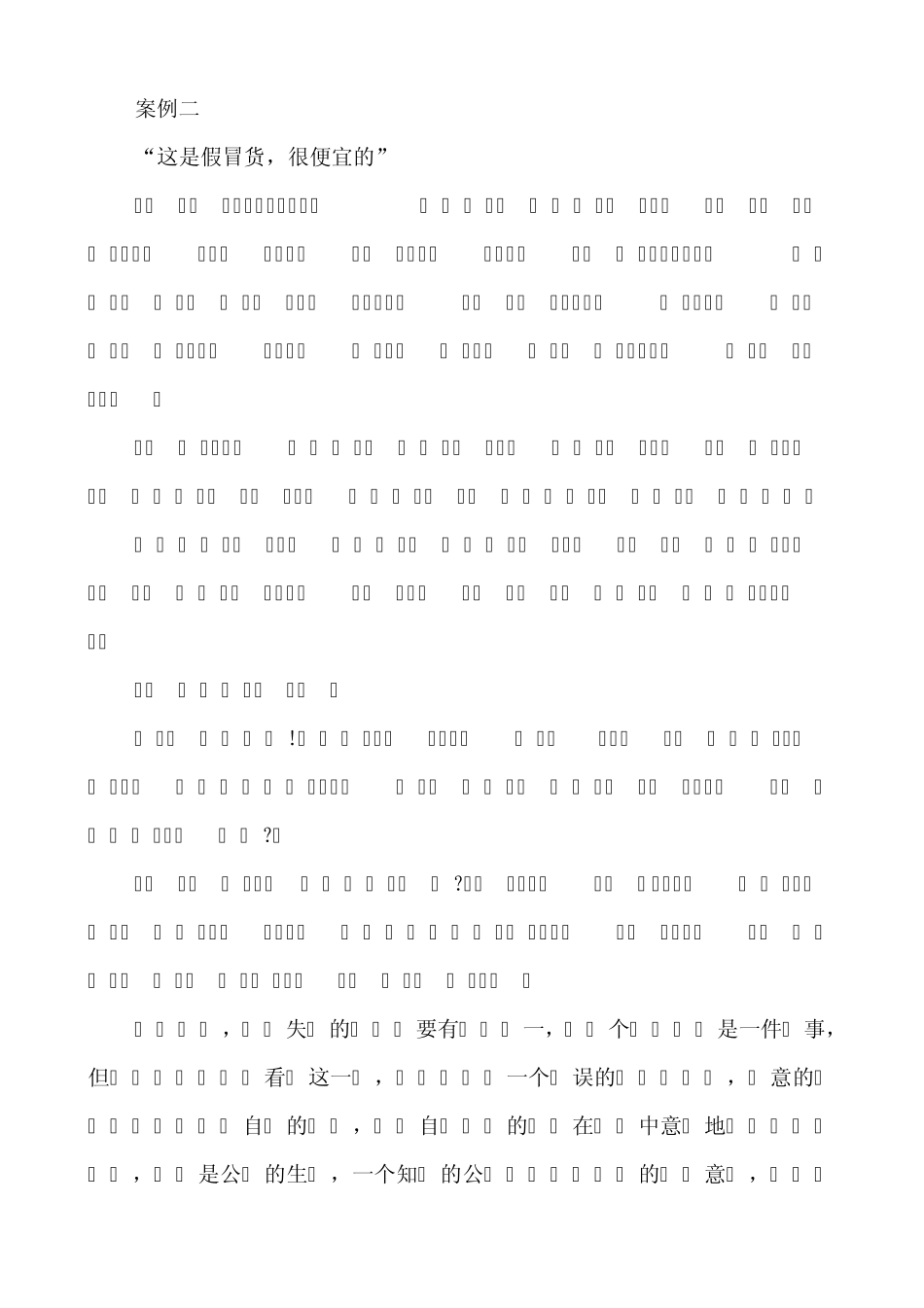 求职案例解析失败_第2页