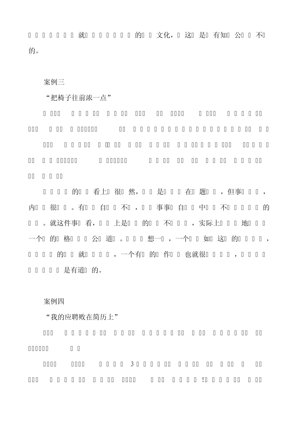 求职案例解析失败_第3页