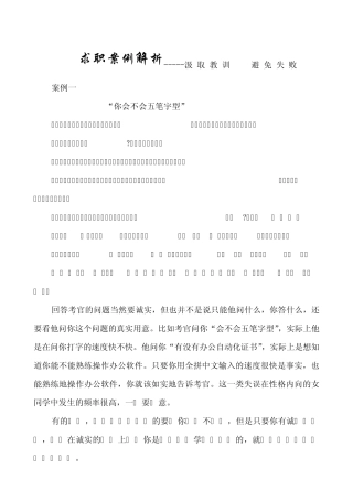 求职案例解析失败