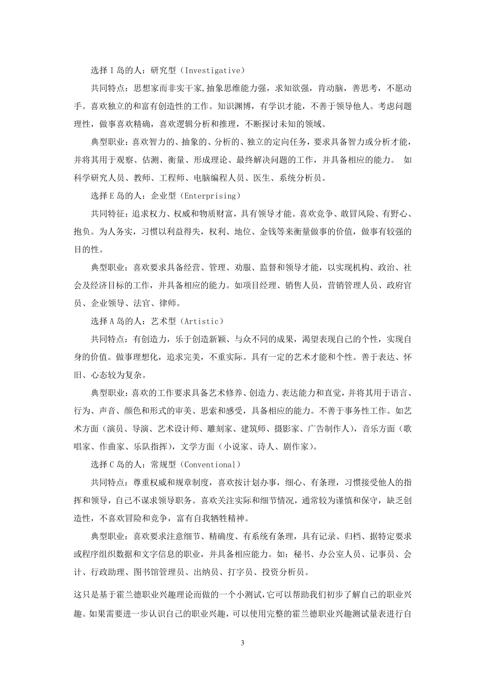 求职材料准备与信息收集教案_第3页
