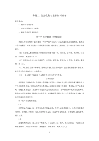 求职材料准备与信息收集教案