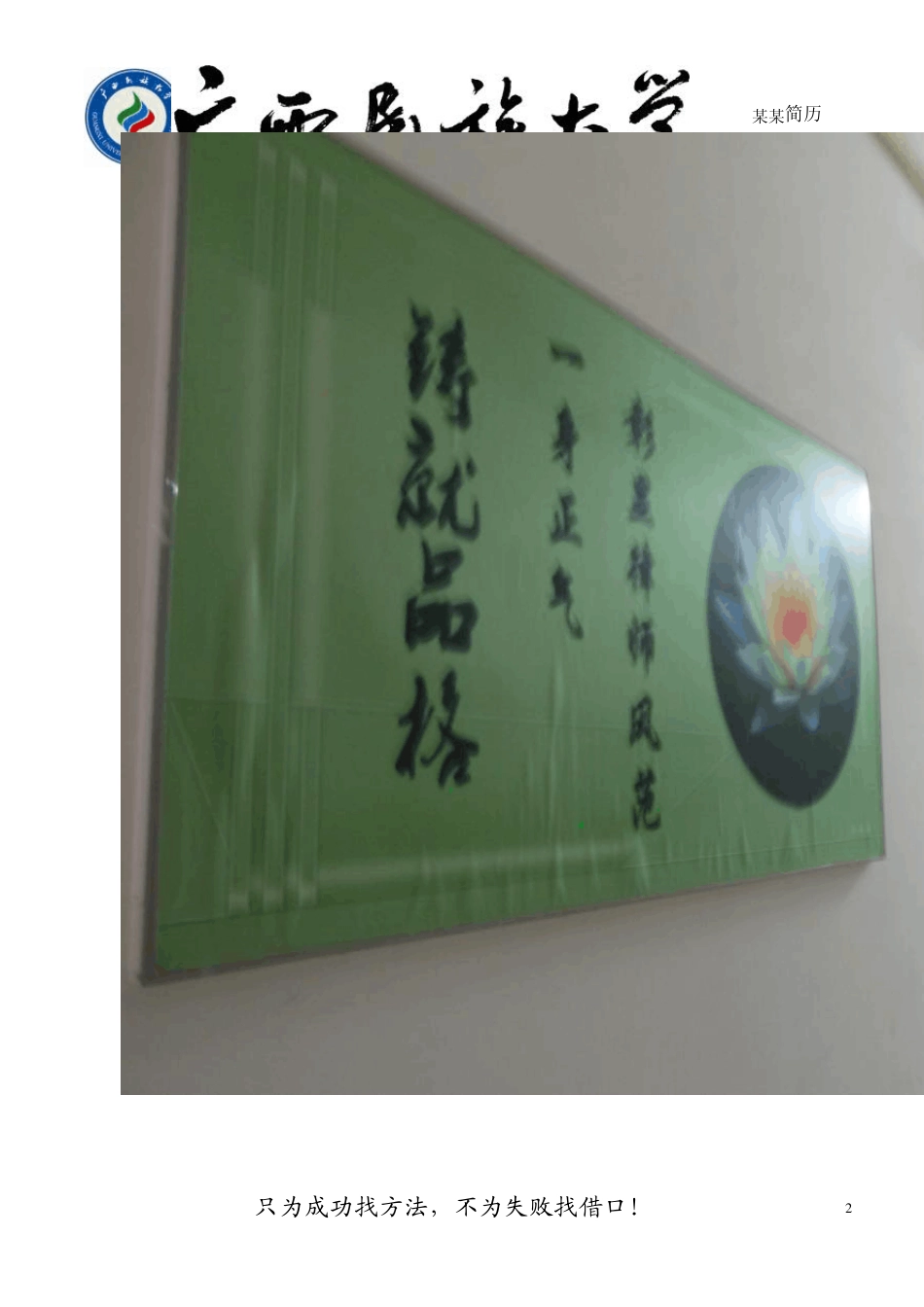 求职材料模板1_第2页