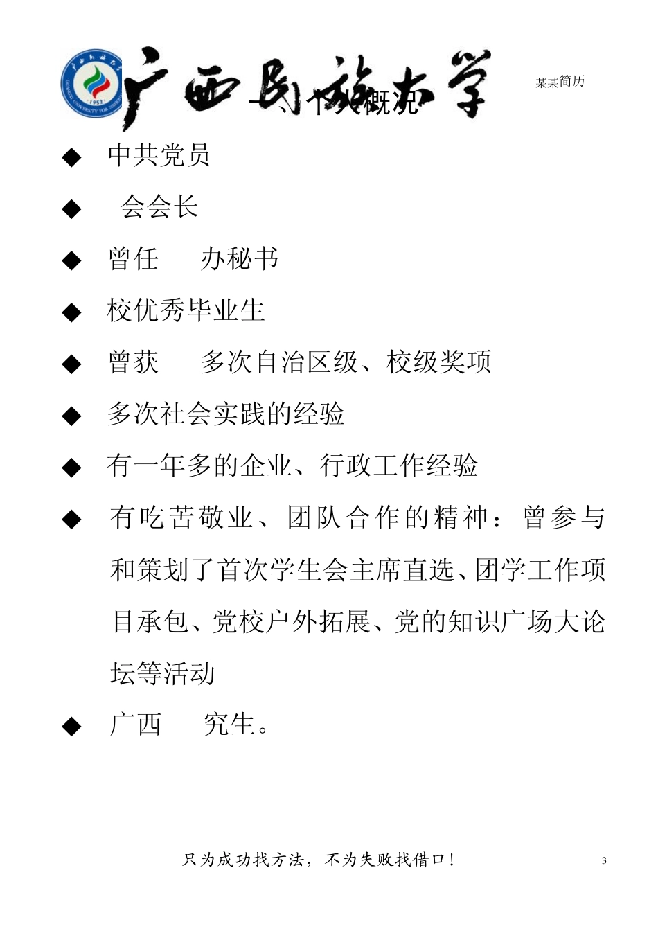 求职材料模板1_第3页
