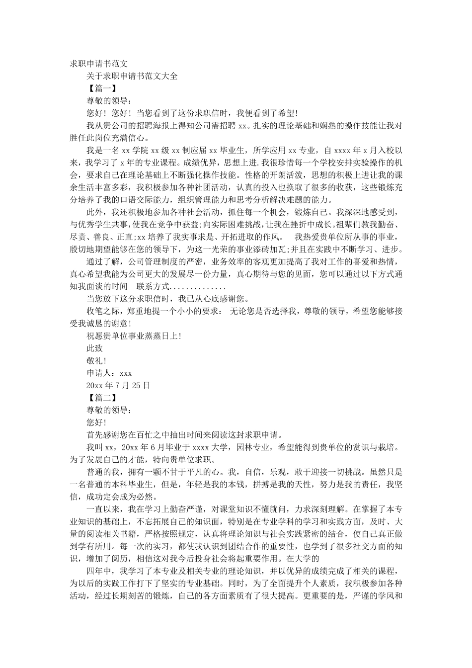 求职申请书范文_第1页