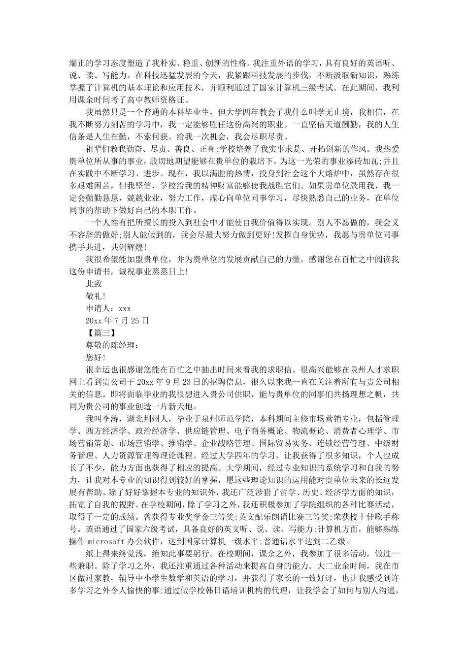 求职申请书范文_第2页