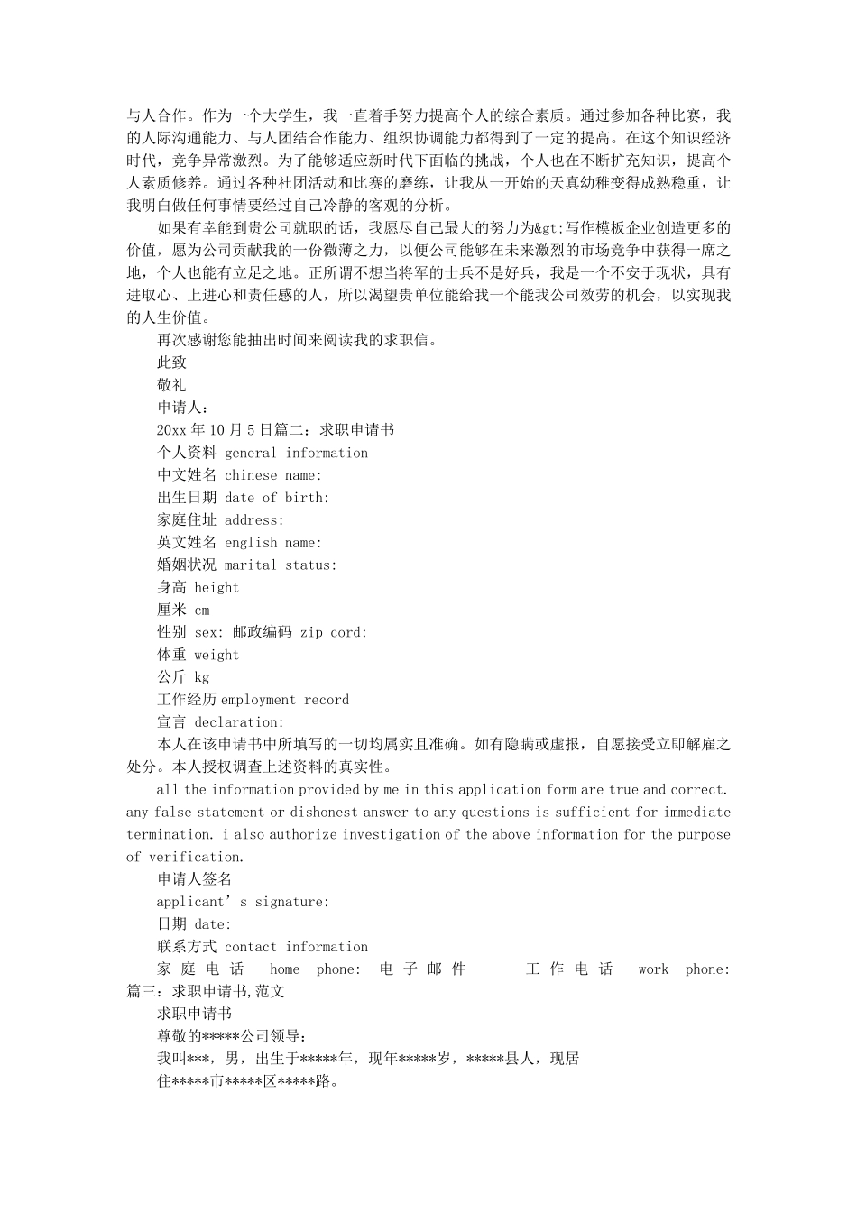 求职申请书范文_第3页