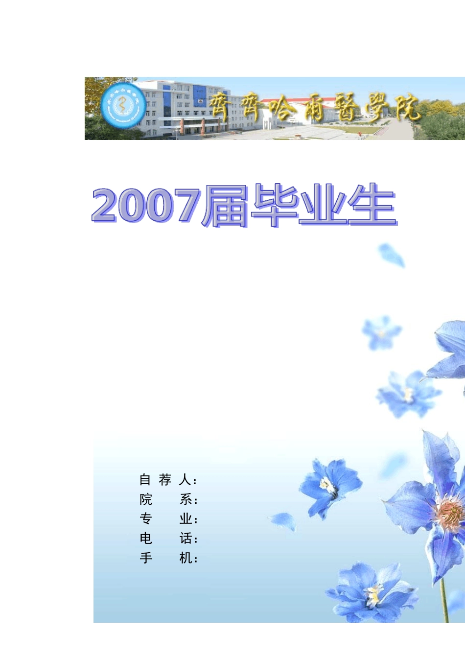 求职简历模板一_第1页