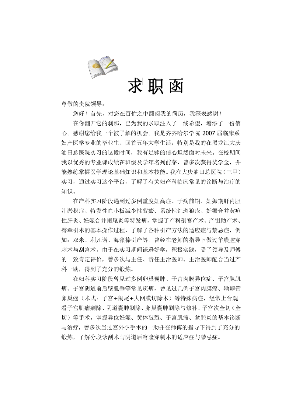 求职简历模板一_第2页