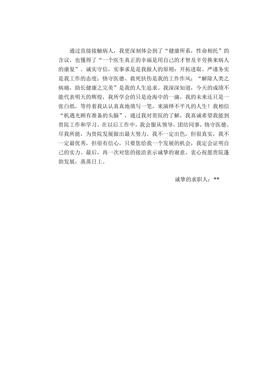 求职简历模板一_第3页