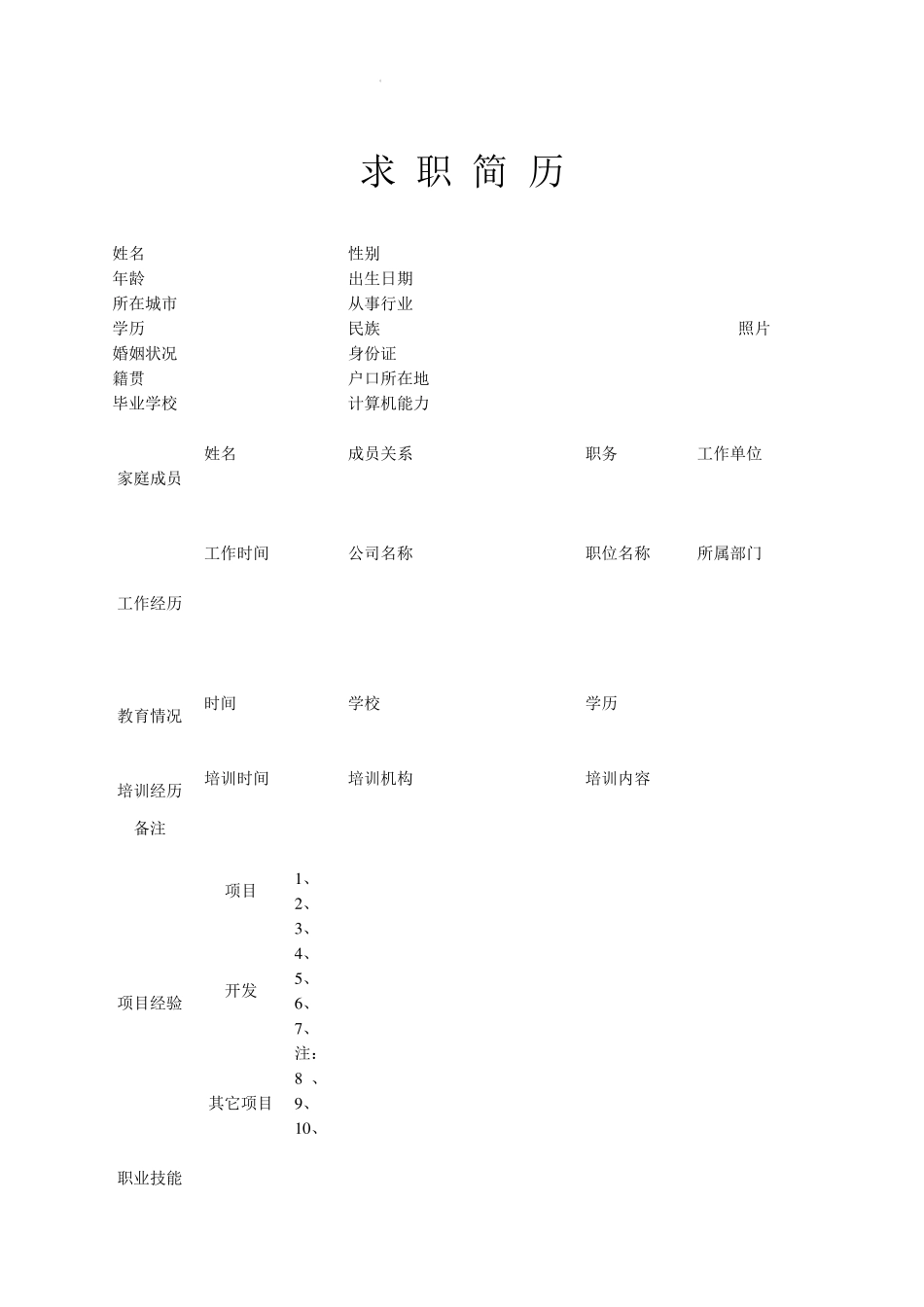 求职简历模板_第2页