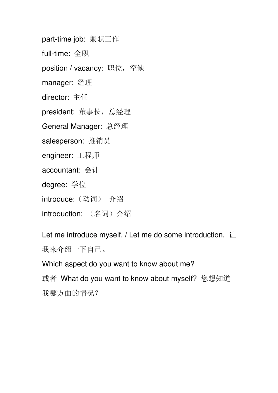 求职英语常用词汇与短语_第1页