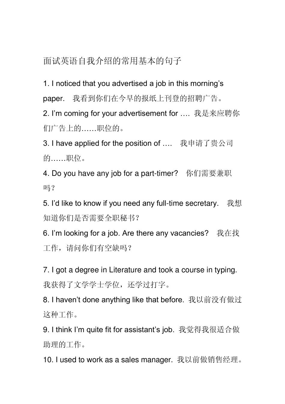 求职英语常用词汇与短语_第2页