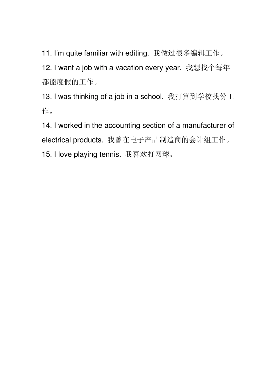 求职英语常用词汇与短语_第3页