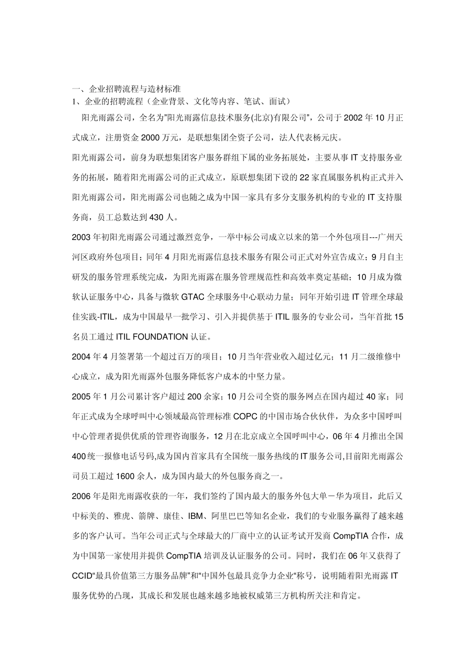 求职调研报告_第2页