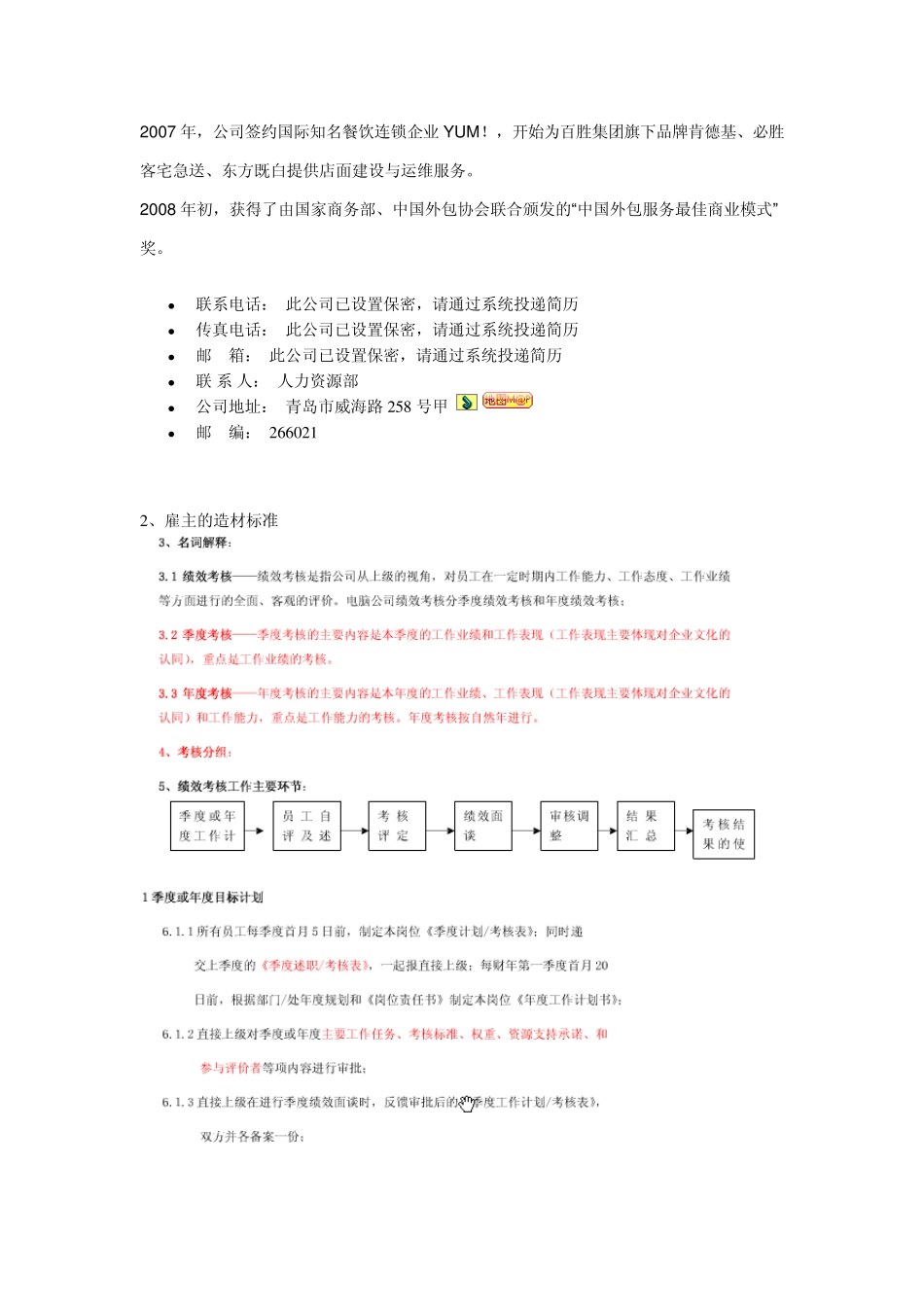 求职调研报告_第3页
