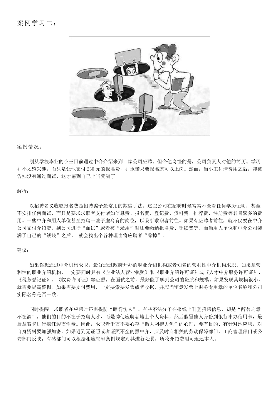 求职陷阱案例分析_第3页