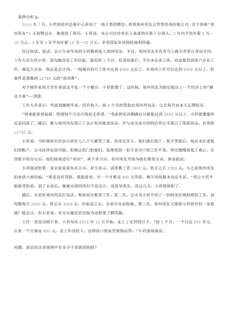 求职陷阱案例分析