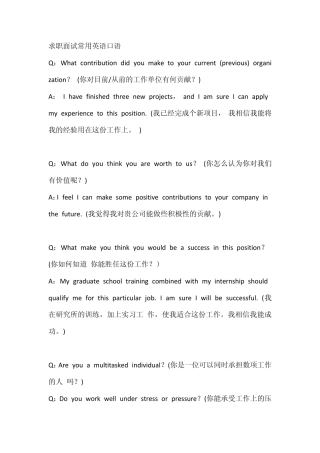 求职面试常用英语口语Qamp;A
