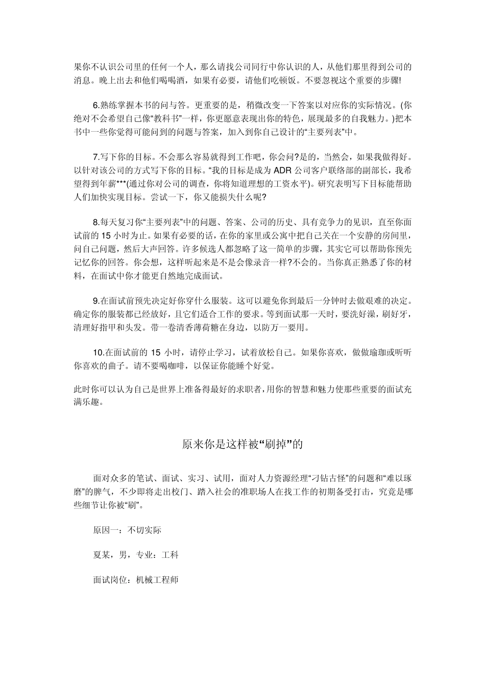 求职面试前的十大准备工作_第2页