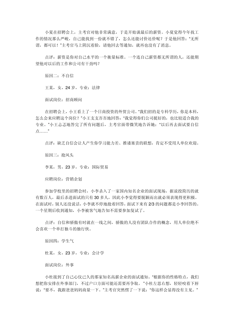 求职面试前的十大准备工作_第3页