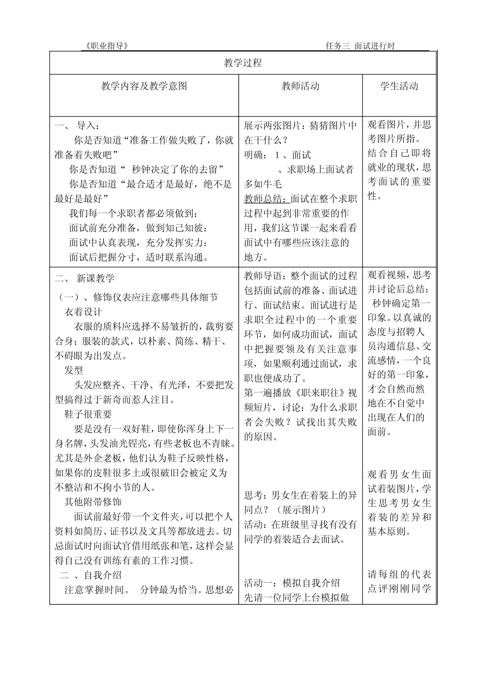 求职面试教案_第2页