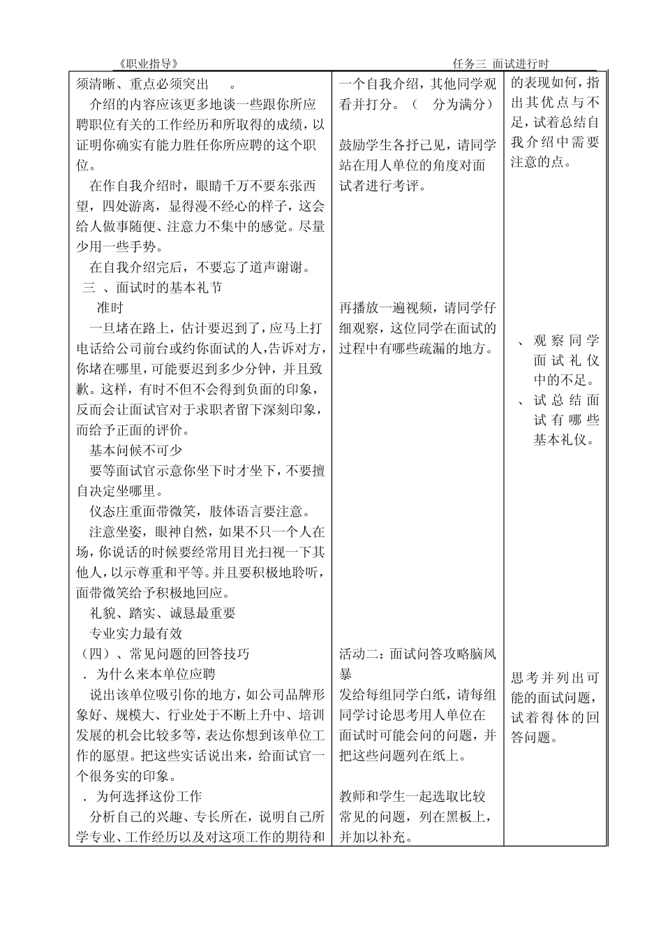 求职面试教案_第3页