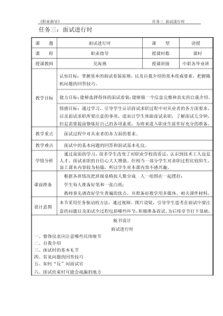 求职面试教案