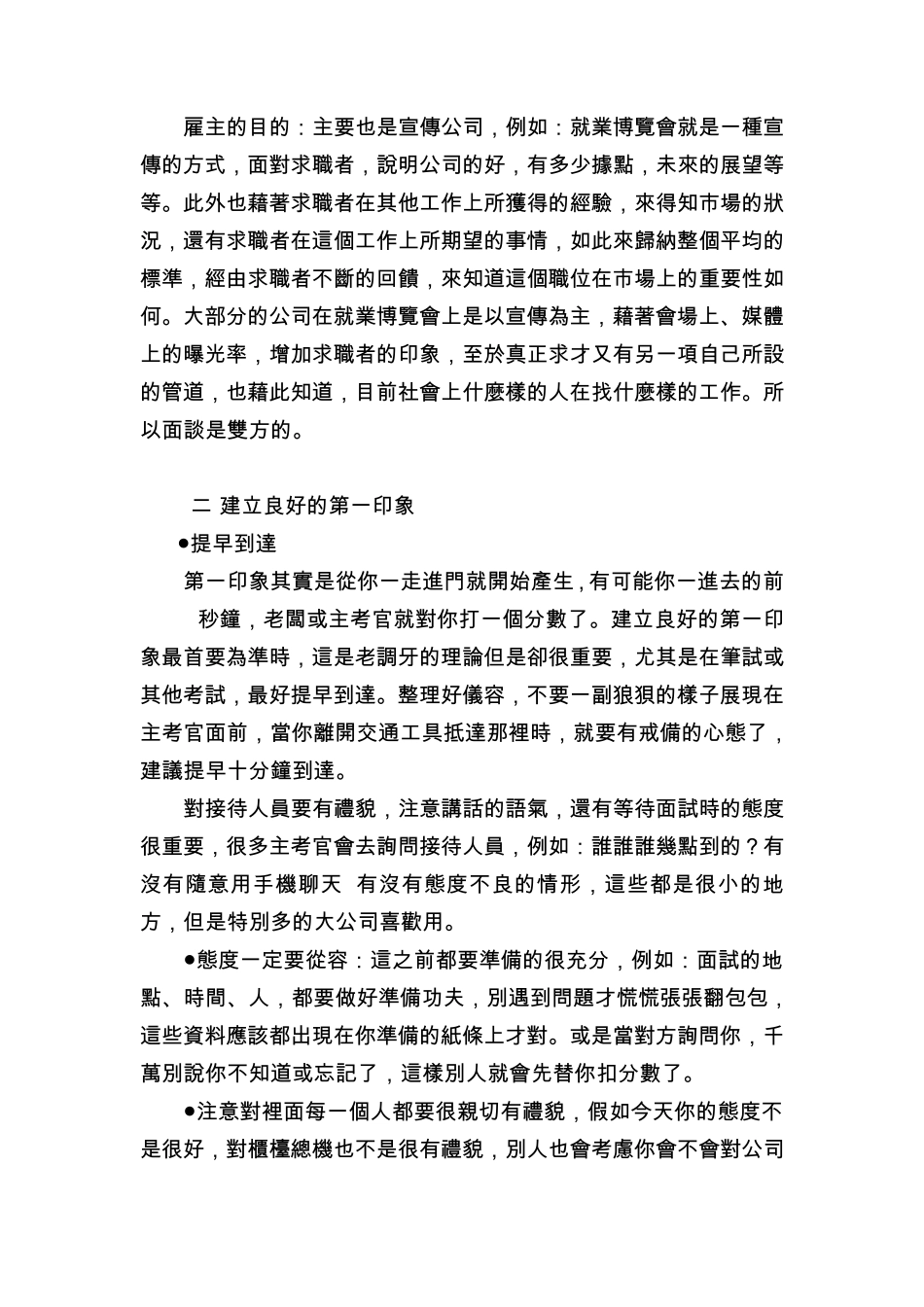 求职面试技巧_第2页