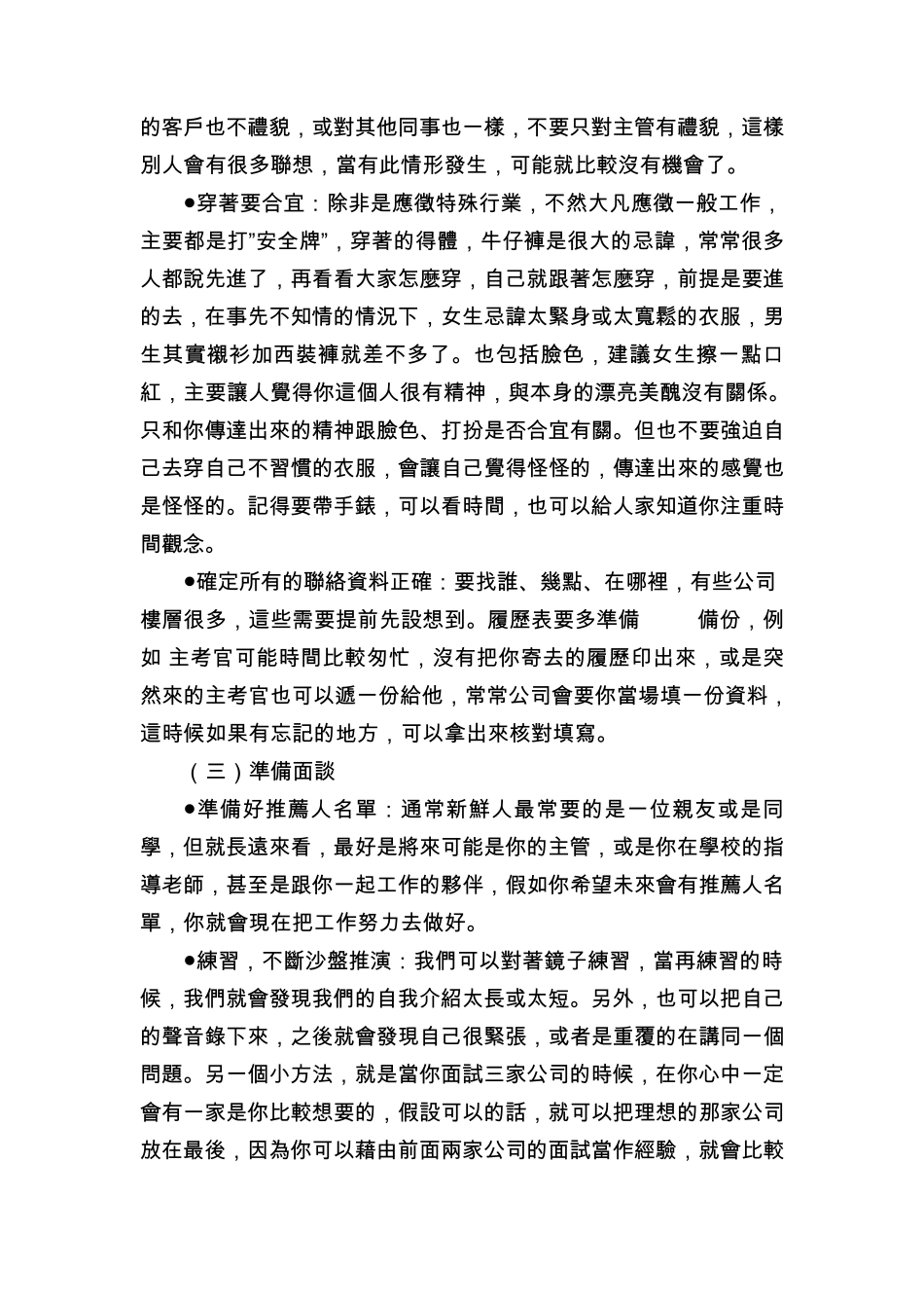 求职面试技巧_第3页