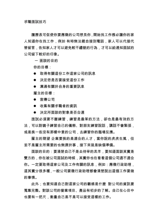 求职面试技巧