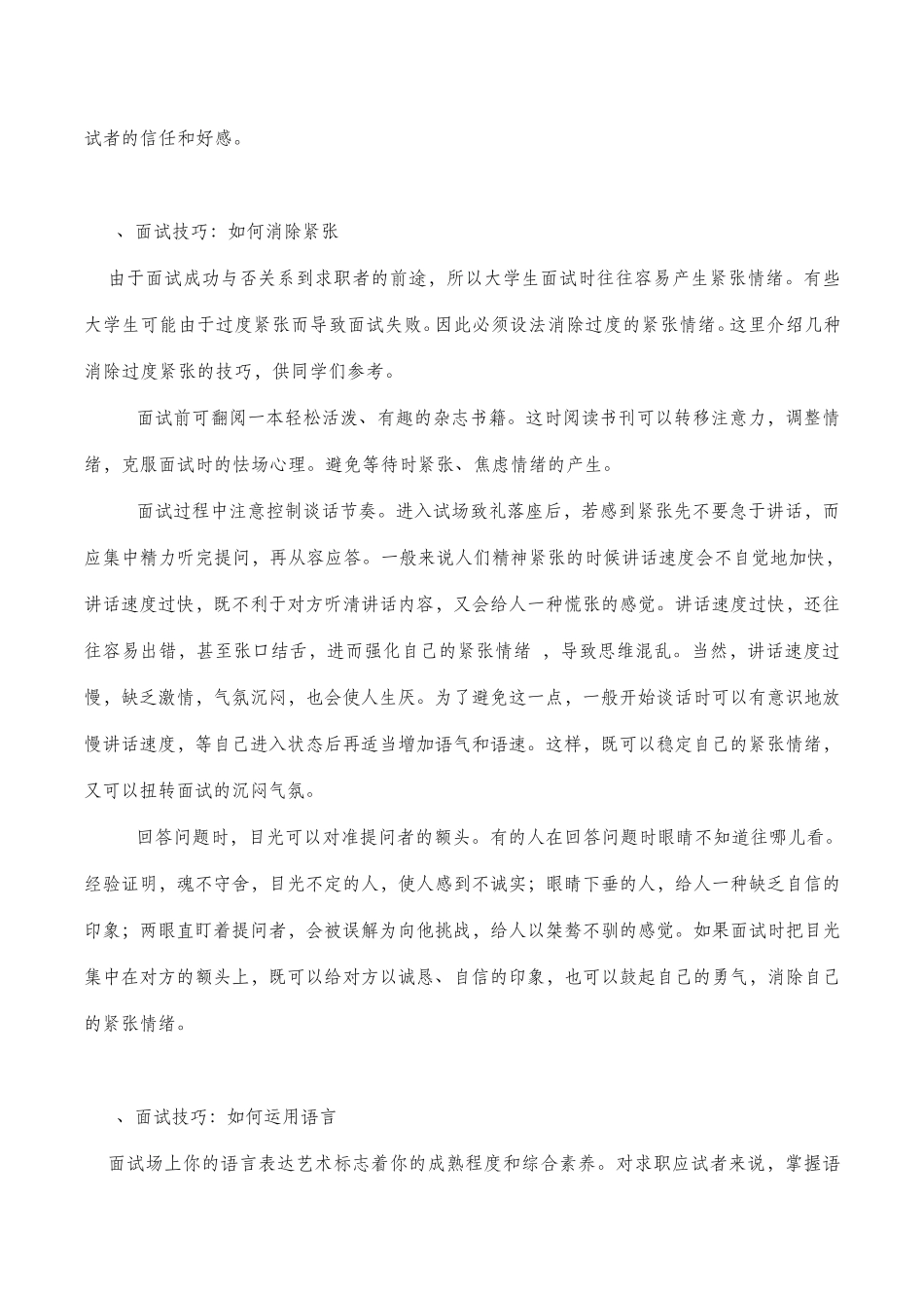 求职面试注意事项、心理准备和小技巧_第2页