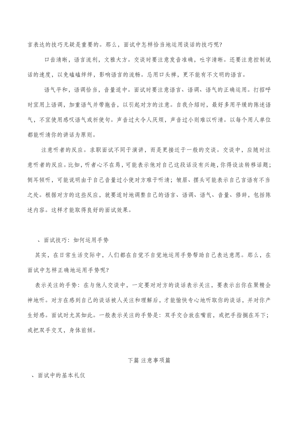 求职面试注意事项、心理准备和小技巧_第3页